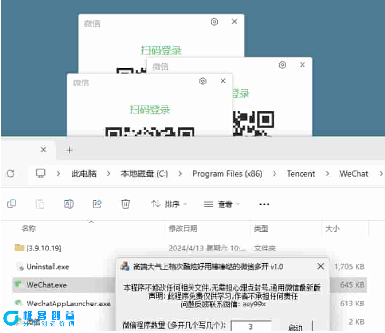 图片[1]|微信电脑版无限多开支持最新版实测健康无污染|优聚轻创