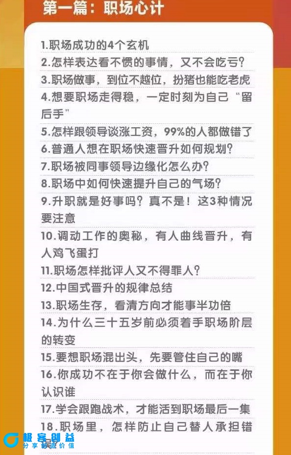 图片[2]|职场生存法则100课：心眼智慧_避开职场陷阱|优聚轻创