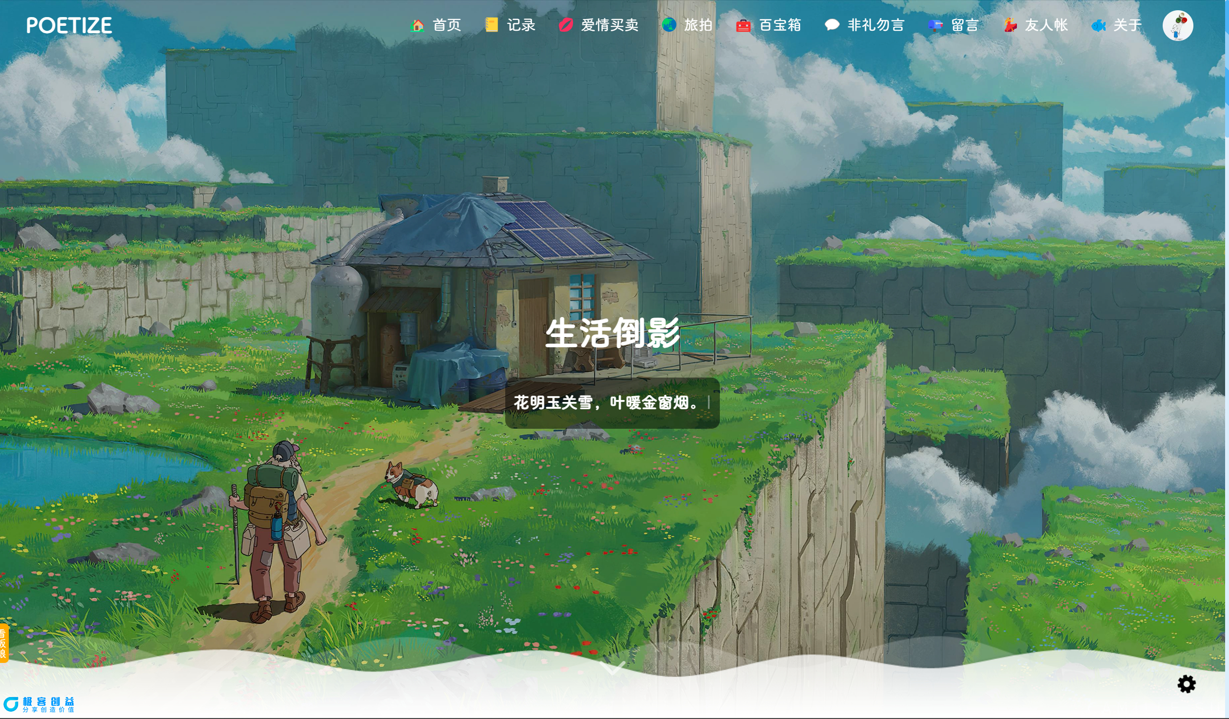 图片[1]|POETIZE个人博客系统源码 | 最美博客【作者得了重病】|优聚轻创