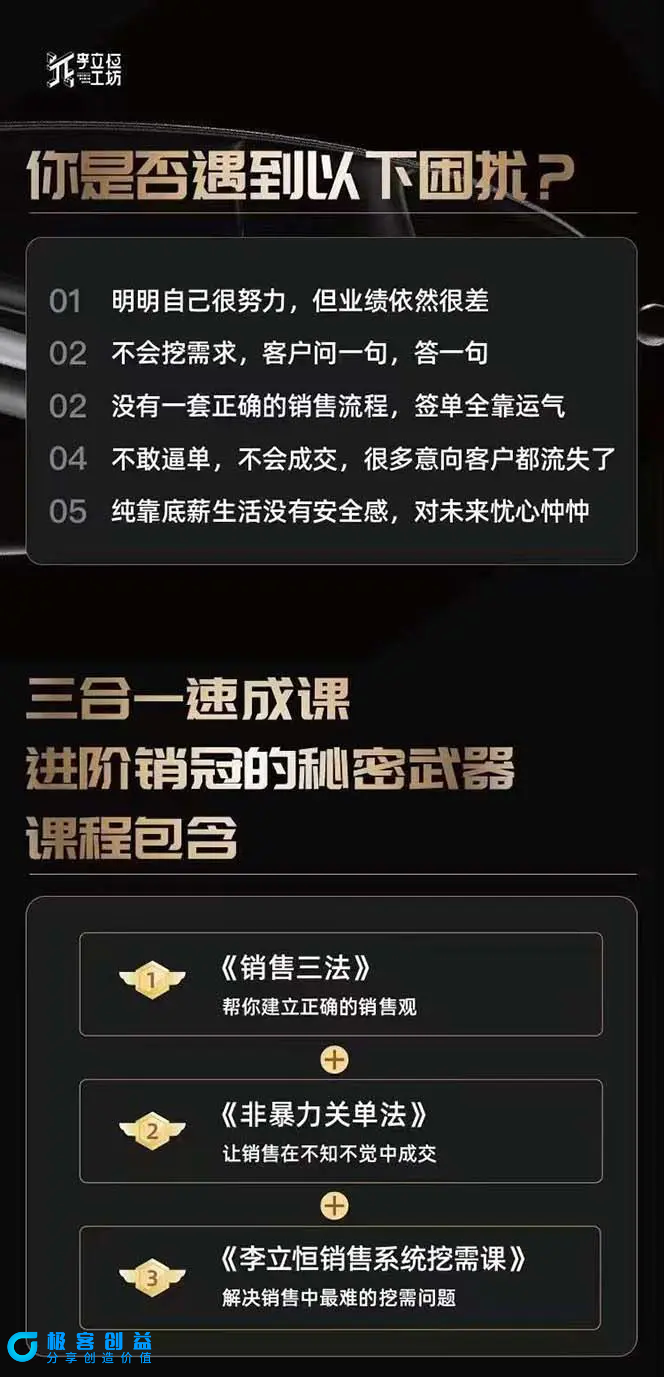 图片[2]|从小新手到销冠 三合一速成：销售3法+非暴力关单法+销售系统挖需课 (27节)|优聚轻创