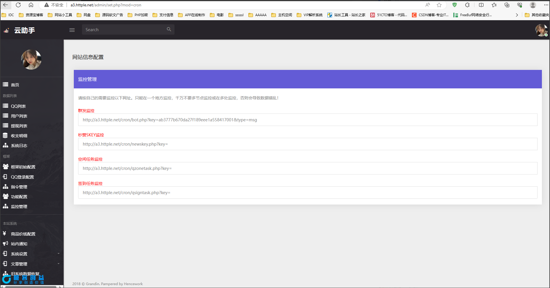 图片[9]|扣扣PHP云端机器人源码去授权版，可自定义机器人指令|优聚轻创