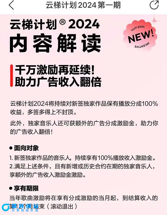 图片[2]|2024网易云云梯计划 单机日300+ 无脑月入5000+|优聚轻创