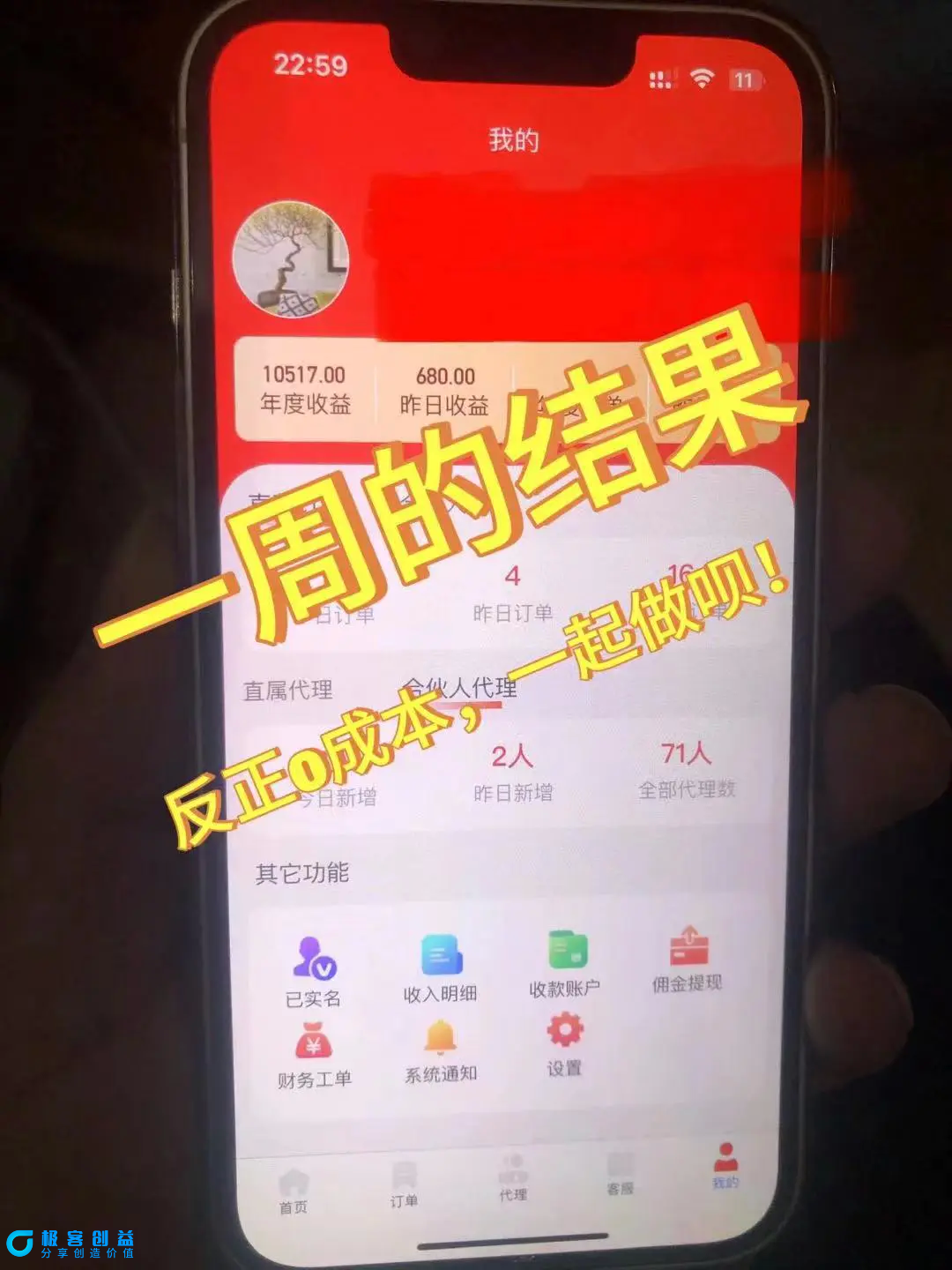 图片[3]|流量卡代理掘金，日躺赚3000+，首码平台变现更暴力，多种推广途径，新…|优聚轻创