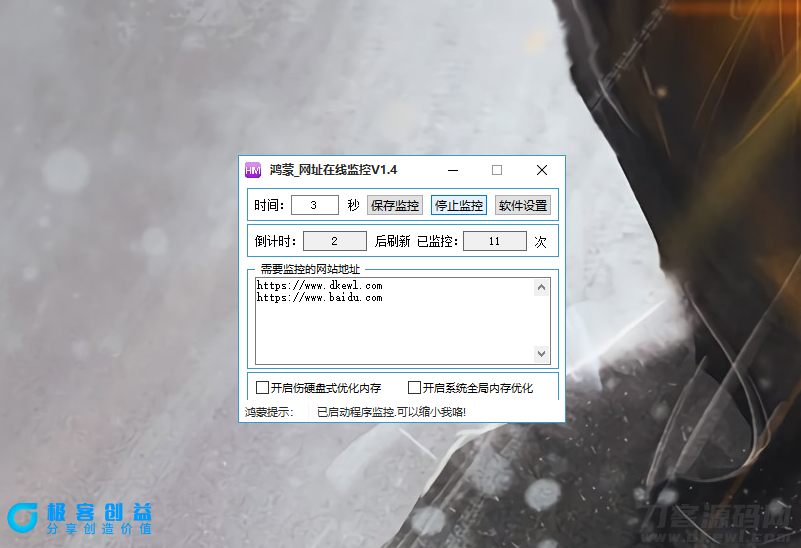 图片[1]|鸿蒙-秒级网址在线监控V1.4工具-可多开|优聚轻创