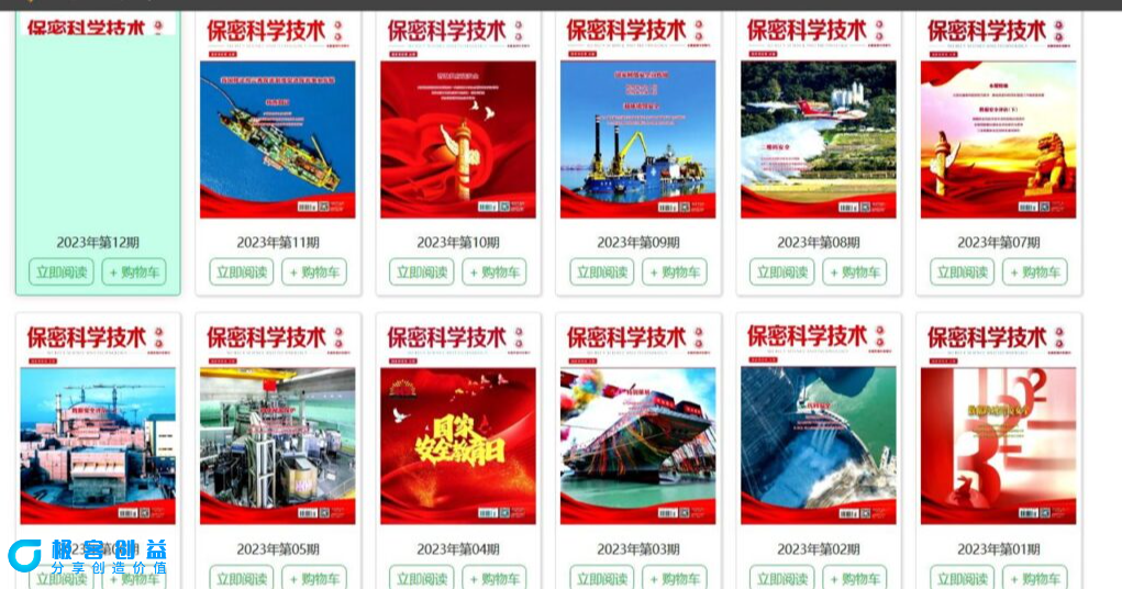 图片[1]|信息安全专业收藏项 保密科学技术2023年全年PDF|优聚轻创