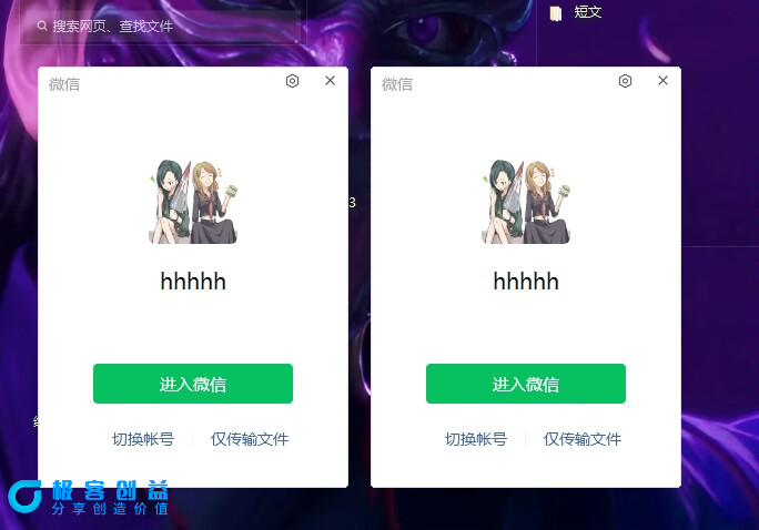 图片[8]|如何给电脑微信进行多开？|优聚轻创
