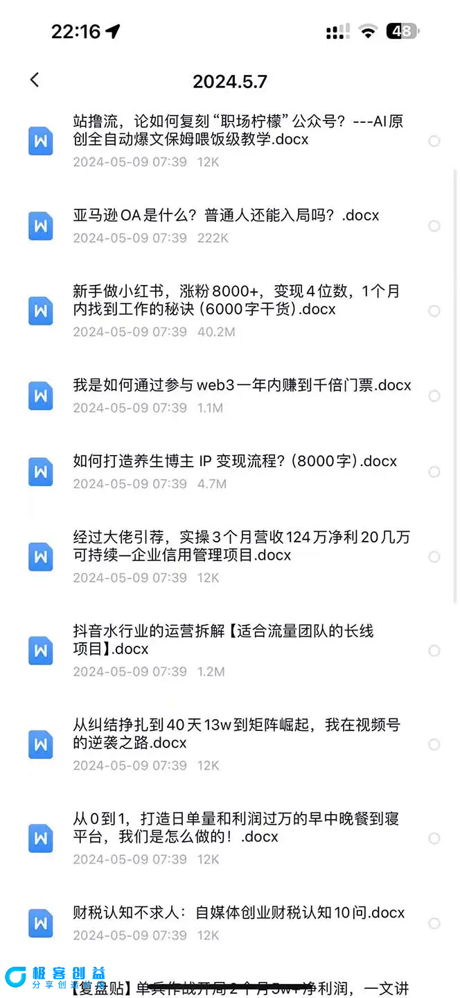 图片[2]|互联网创业者聚集地，复制高手赚钱方法(5月9日更新)|优聚轻创