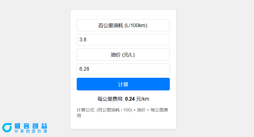 图片[1]|汽车每公里费用计算HTML源码|优聚轻创