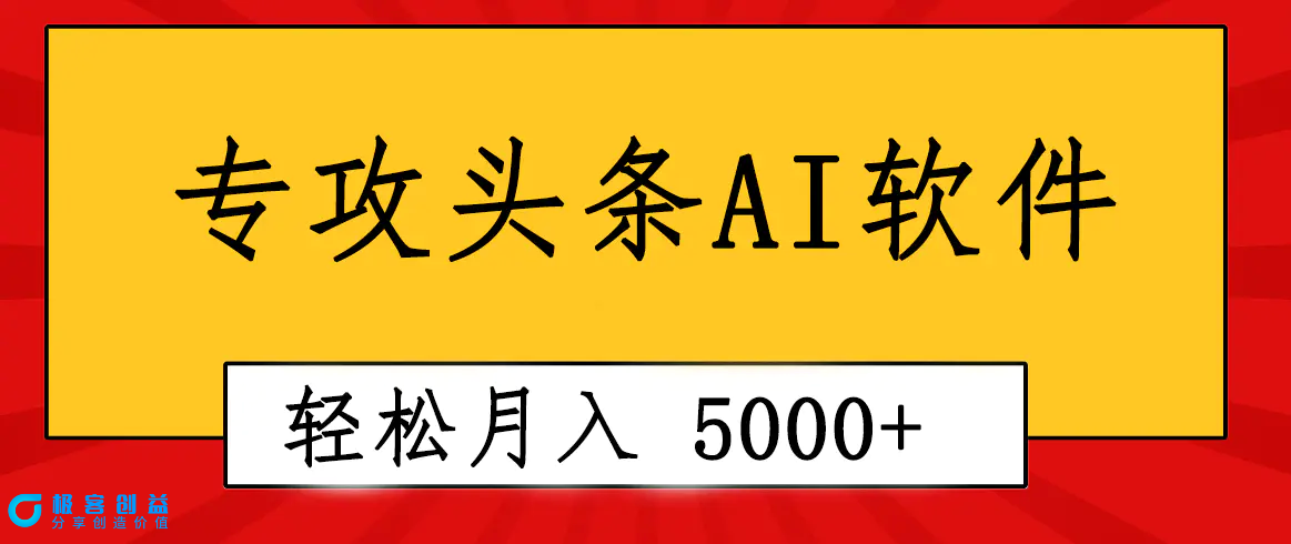 图片[1]|专业成文AI写作软件出现：2分钟搞定原创，轻松月入5000+，小白福利|优聚轻创