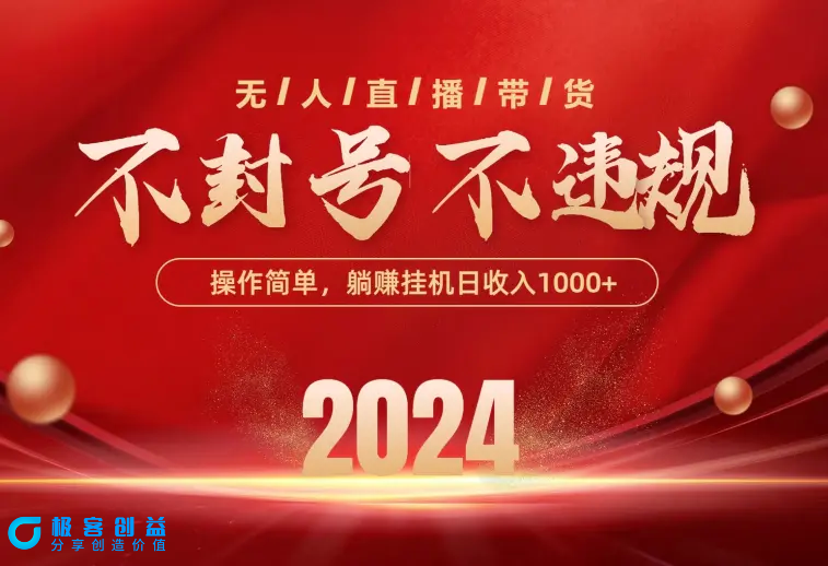 图片[1]|最新技术无人直播带货，不违规不封号，操作简单，单日单号收入1000+可…|优聚轻创