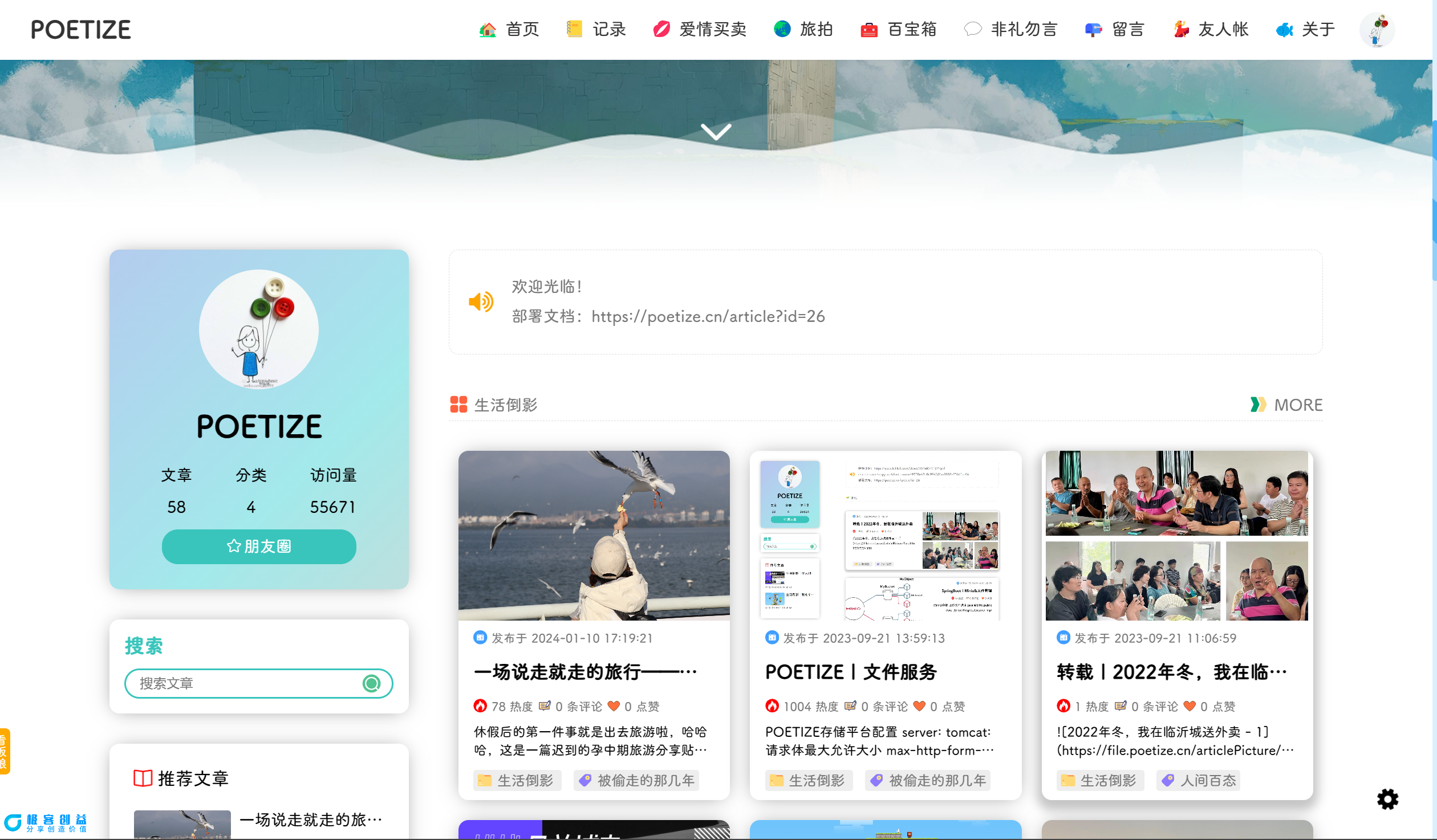 图片[6]|POETIZE个人博客系统源码 | 最美博客【作者得了重病】|优聚轻创