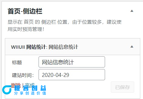 图片[2]|WordPress侧边栏信息统计小工具|优聚轻创