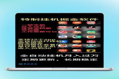 挂机24小时轻松日入500+，欢迎大家来对接，特别适合宝爸宝妈工作室学生党|优聚轻创