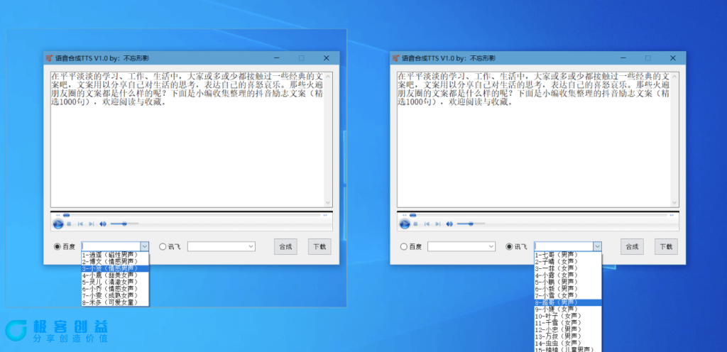 图片[1]-[Windows] 语音合成TTS v1.0