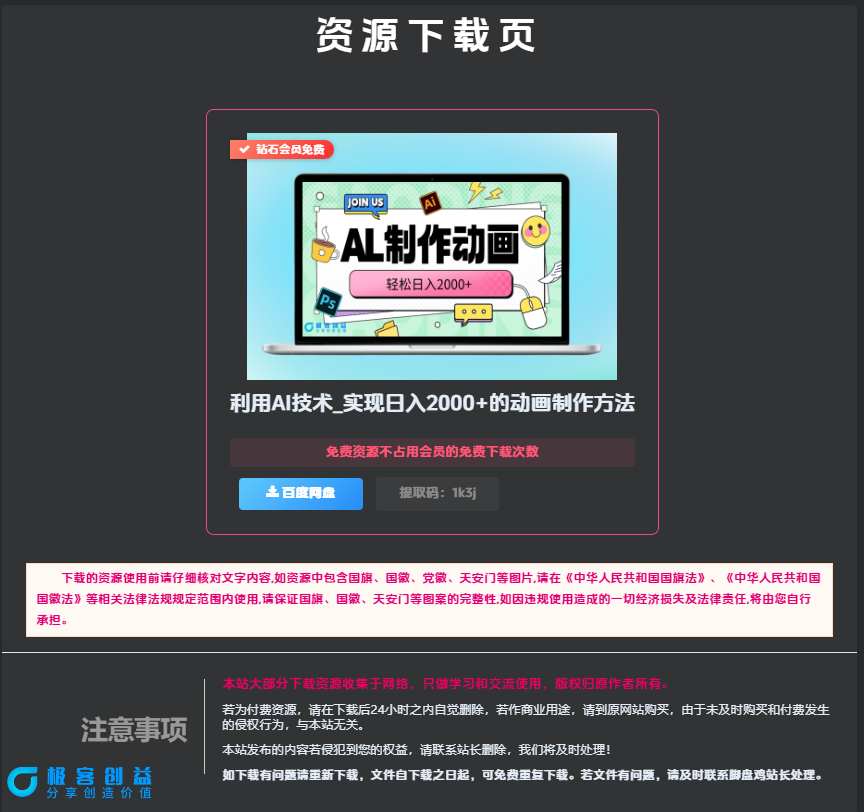 图片[1]|【适配夜间模式】最新Zibll独立下载页面美化|优聚轻创