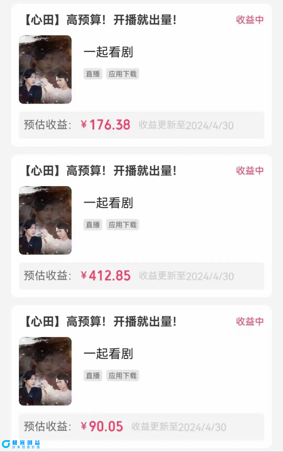 图片[3]|无人直播，不断播，不版权违规，懒人玩法，躺赚收益，一场直播收益2500+|优聚轻创