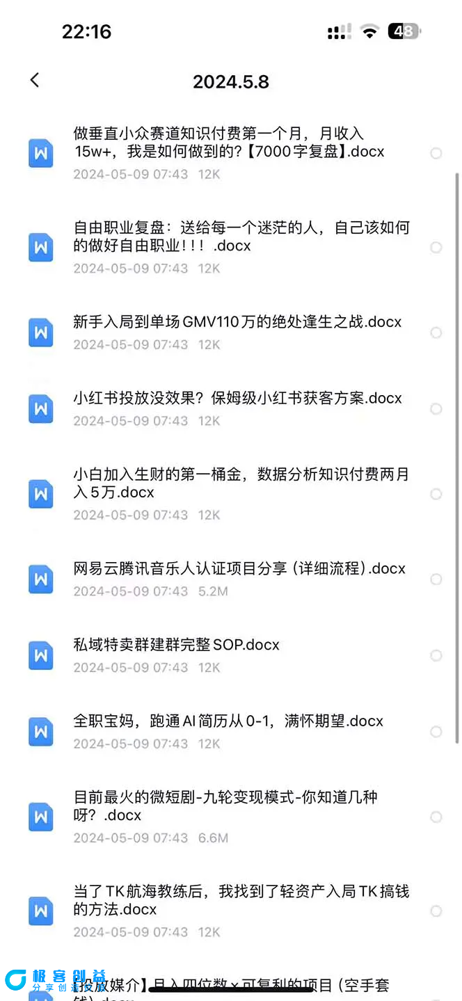 图片[4]|互联网创业者聚集地，复制高手赚钱方法(5月9日更新)|优聚轻创