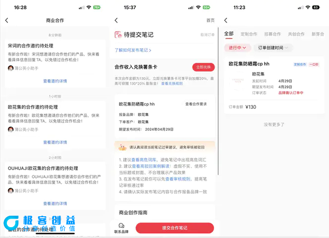 图片[2]|小红书达人变现项目：单账号月入1500-3000实战讲解|优聚轻创
