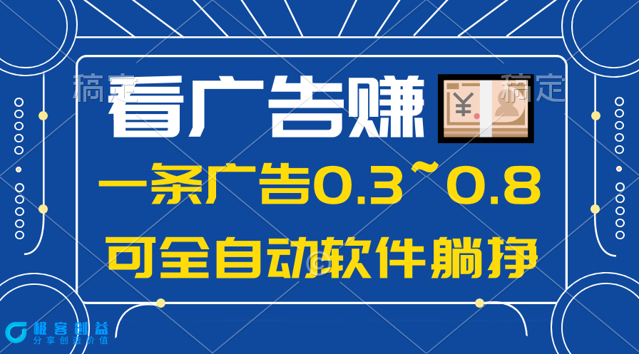 图片[1]-实时数据查看的蓝海项目：赚广告收益-爱分享资源网