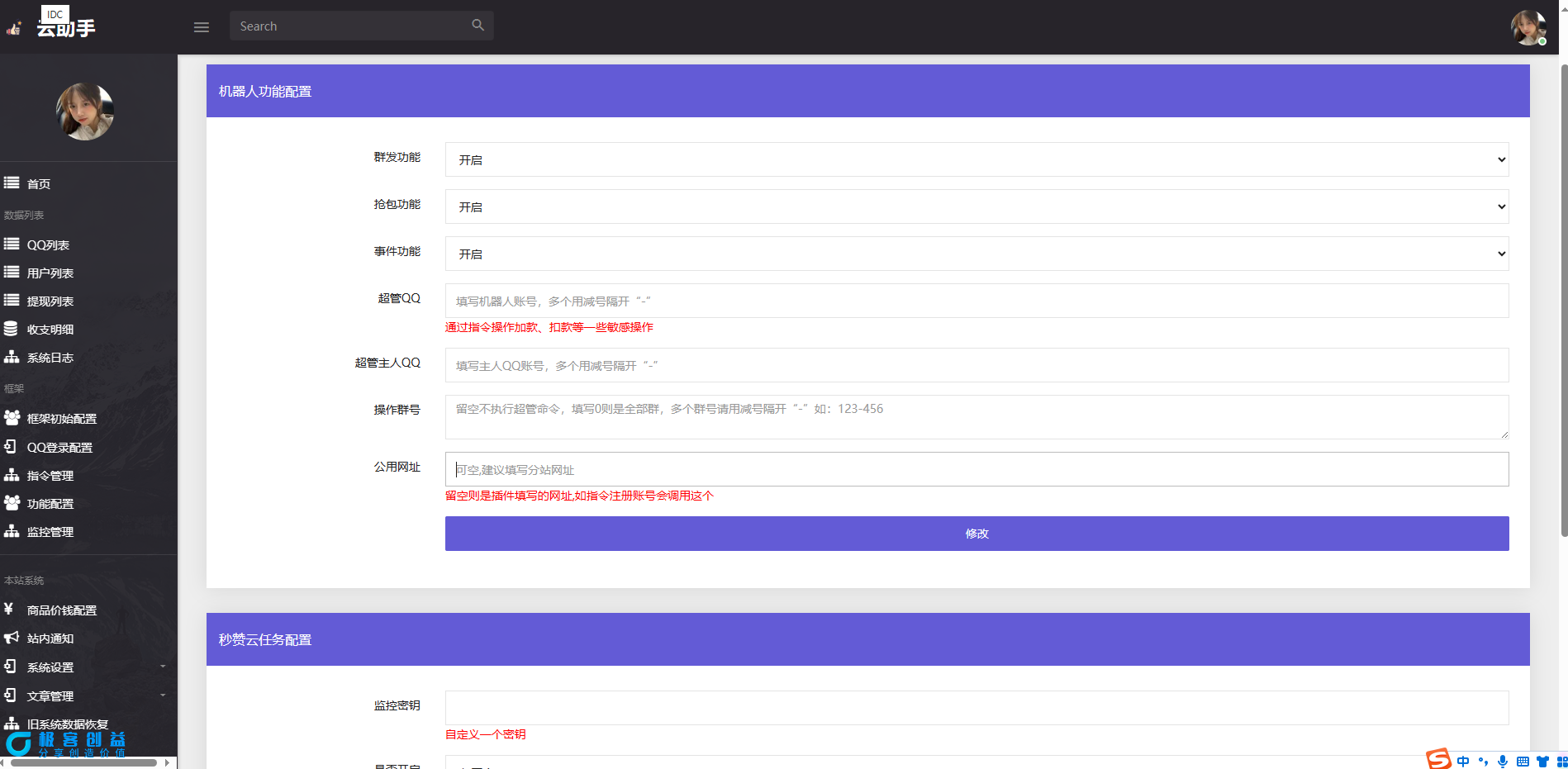 图片[6]|扣扣PHP云端机器人源码去授权版，可自定义机器人指令|优聚轻创