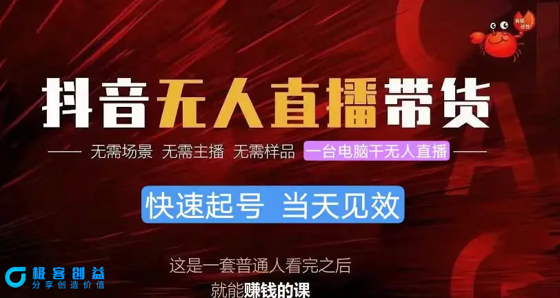 图片[1]|抖音无人直播带货，小白就可以轻松上手，真正实现月入过万的项目|优聚轻创