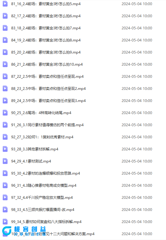 图片[5]-2024直播爆品打造课程：100节精选课程-爱分享资源网