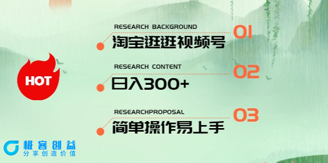 图片[1]|淘宝视频号新玩法_日赚300+_一人三账号_简单操作易上手|优聚轻创