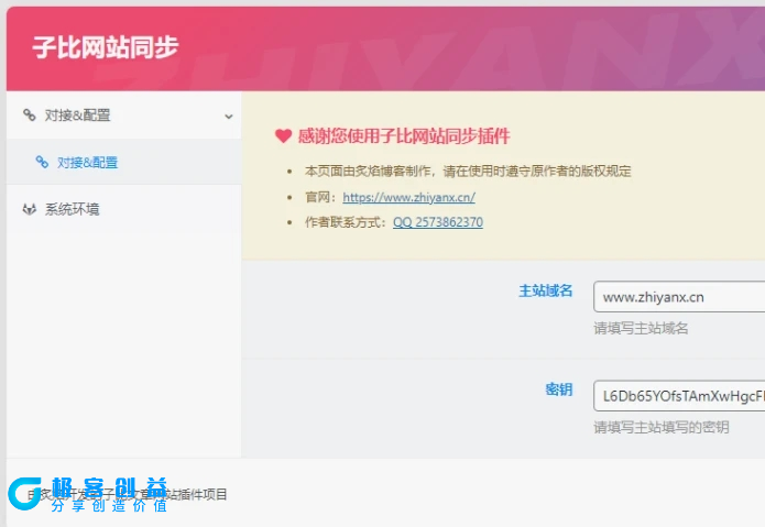 图片[1]|子比网站同步插件V1.0|优聚轻创