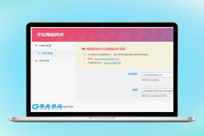 子比网站同步插件V1.0|优聚轻创