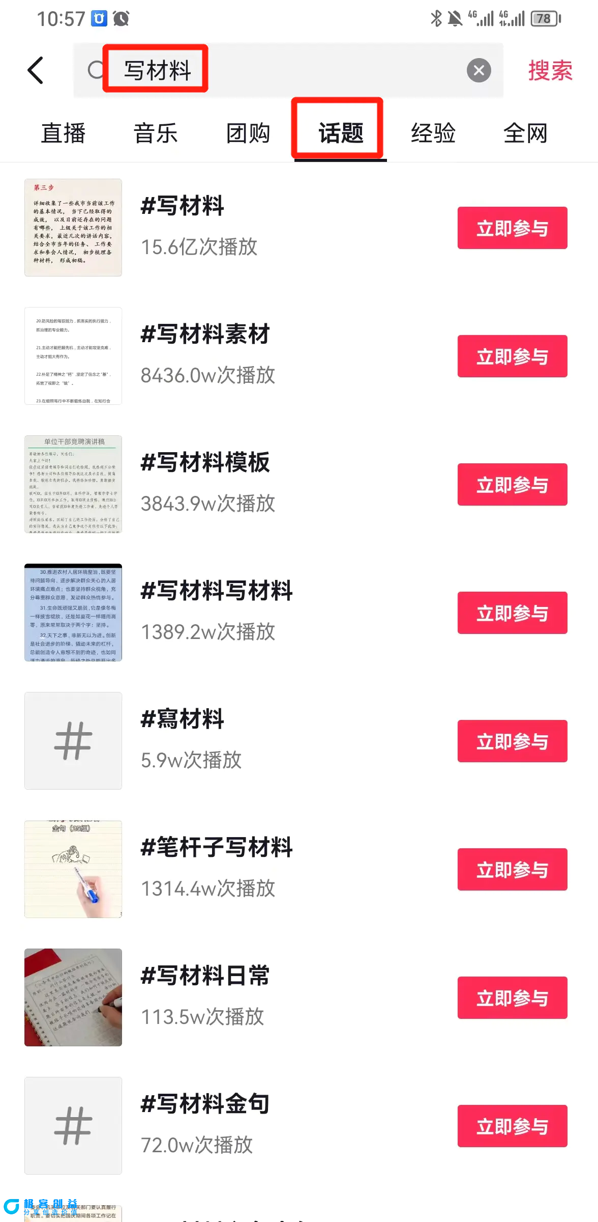 图片[2]|风口信息差材料写作项目拆解，操作十分钟0成本日入500+，简单操作当天…|优聚轻创