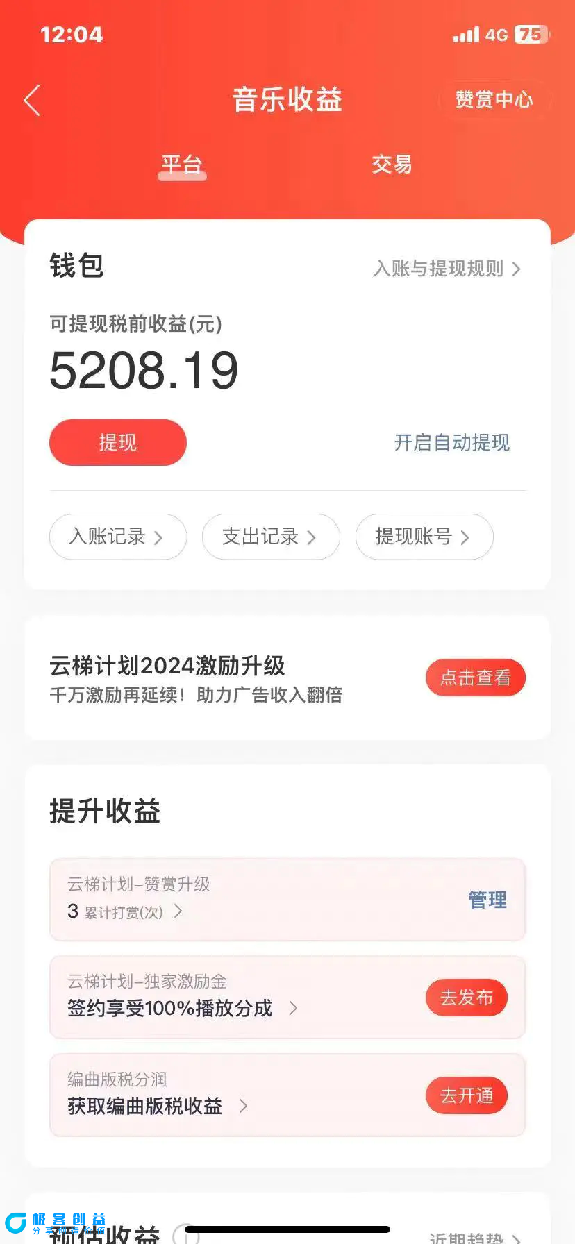 图片[2]|2024最新网易云梯计划网页版，单机日入150+，听歌月入5000+|优聚轻创