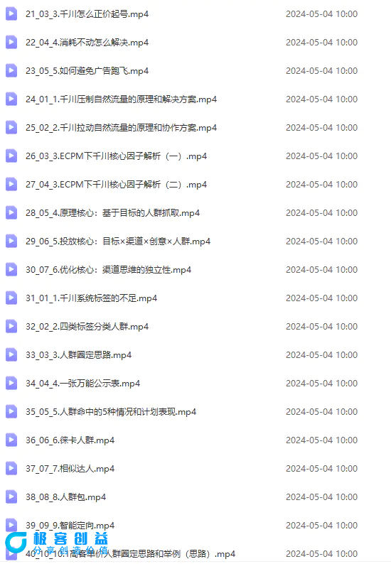 图片[3]|2024单品正价起号，直播素材投流选品：选品课+投流课+素材课+卡首屏/100节|优聚轻创