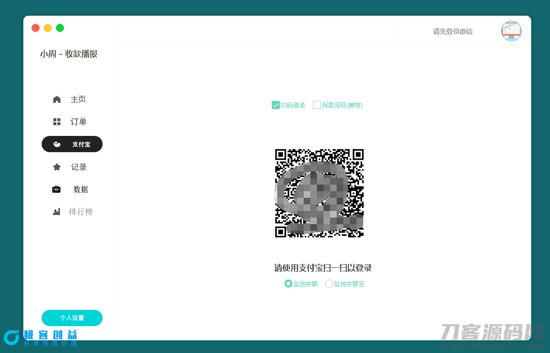 图片[2]|小周微信收款播报PC端V1.2|优聚轻创