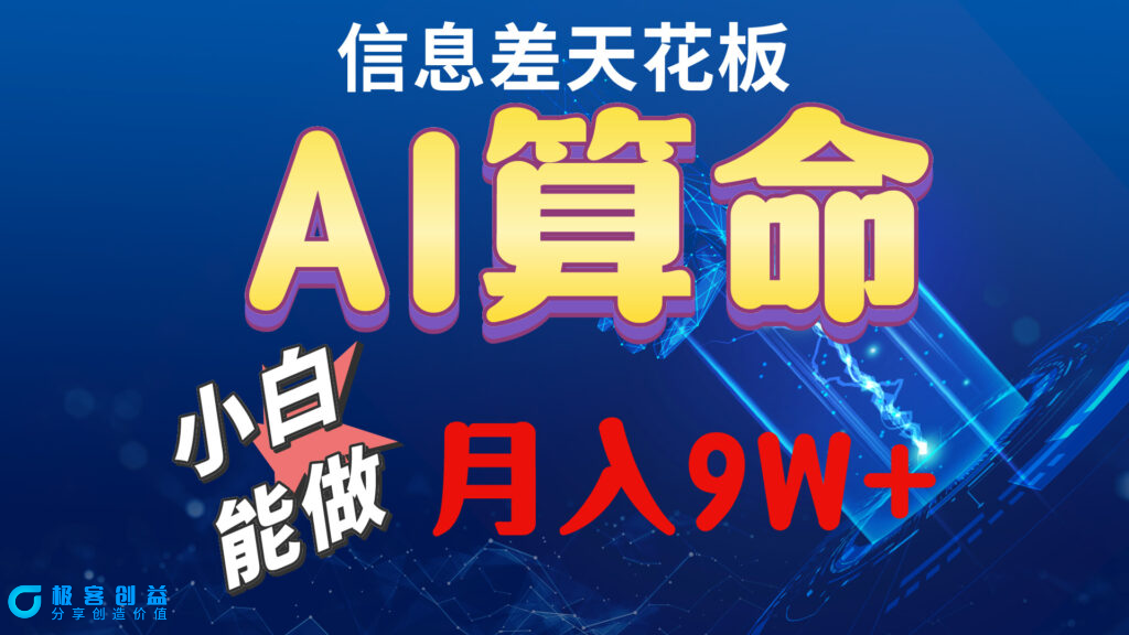 图片[1]|2024AI最新玩法_月入5w|优聚轻创