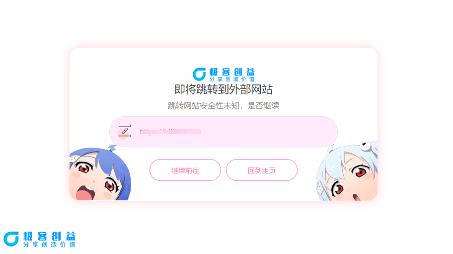 图片[1]|子比主题美化-Go 二次元外链跳转|优聚轻创