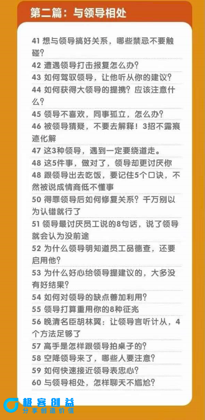 图片[4]|职场生存法则100课：心眼智慧_避开职场陷阱|优聚轻创