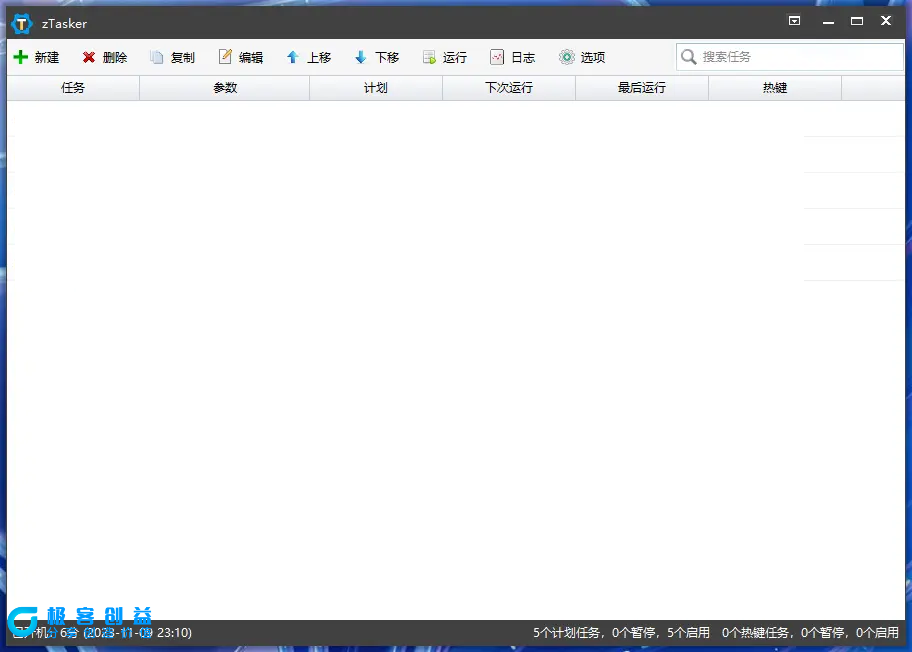 图片[1]|定时/热键自动化任务工具 | zTasker v1.87 绿色便携版|优聚轻创