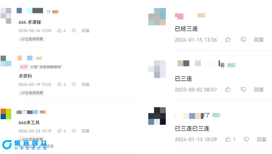 图片[3]|2024年B站平台暴力引流术，自用引流高质量创业粉，轻松实现流量变现！|优聚轻创