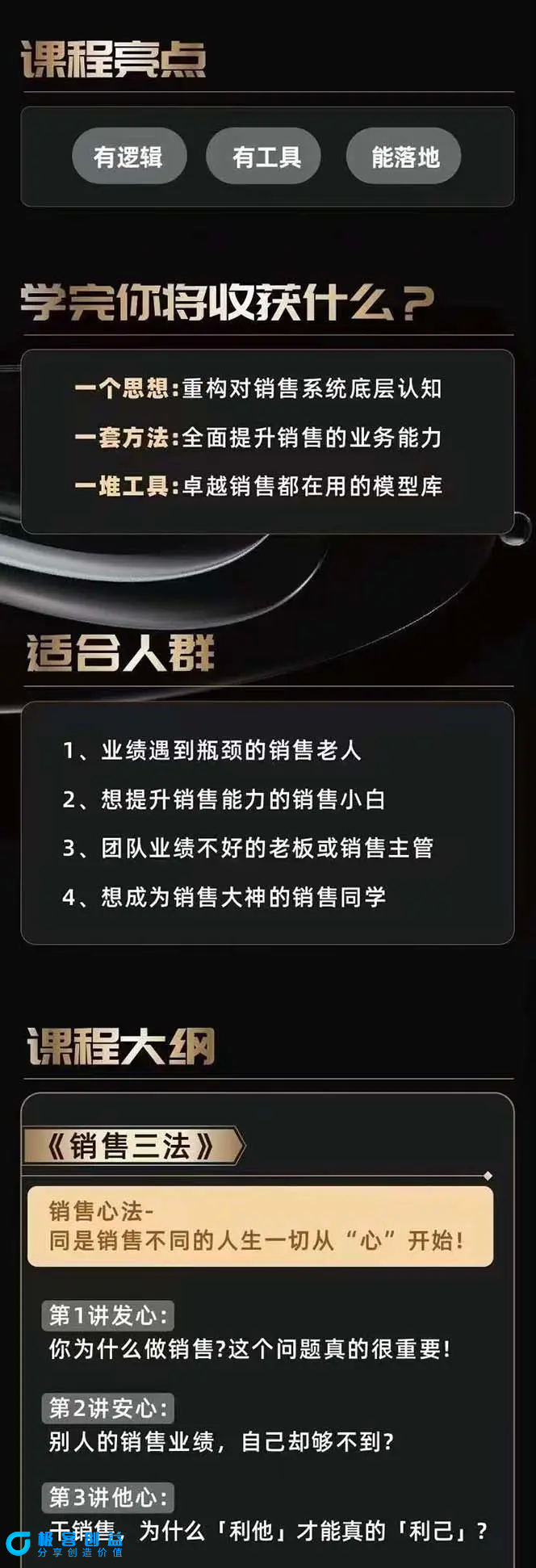 图片[3]|从小新手到销冠 三合一速成：销售3法+非暴力关单法+销售系统挖需课 (27节)|优聚轻创