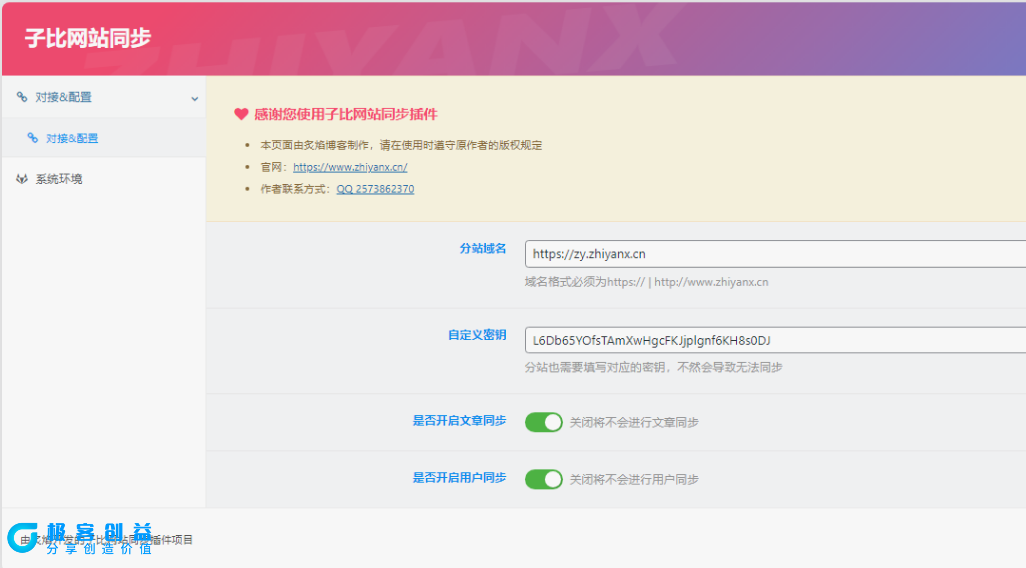 图片[2]|子比网站同步插件V1.0|优聚轻创