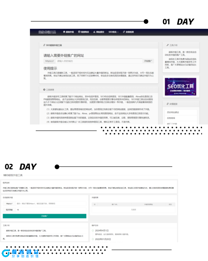 图片[1]|两款卓越版SEO超级外链工具PHP源码|优聚轻创