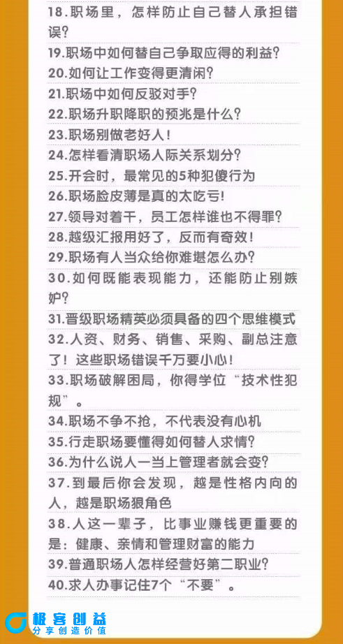 图片[3]|职场生存法则100课：心眼智慧_避开职场陷阱|优聚轻创