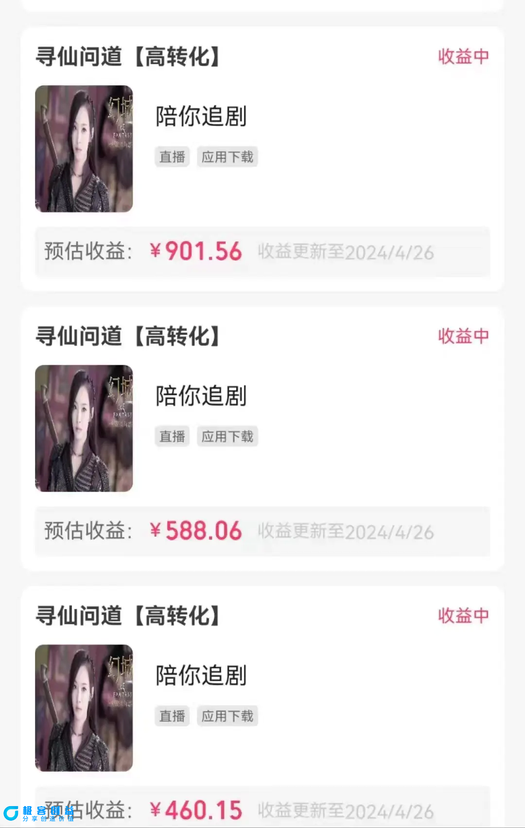 图片[2]|无人直播，不断播，不版权违规，懒人玩法，躺赚收益，一场直播收益2500+|优聚轻创