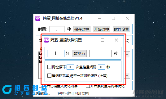 图片[2]|鸿蒙-秒级网址在线监控V1.4工具-可多开|优聚轻创
