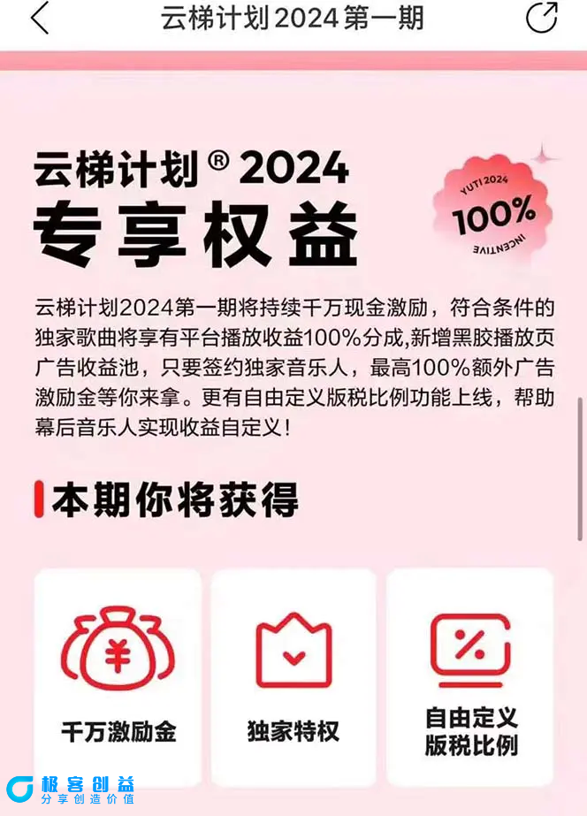 图片[5]|2024网易云云梯计划 单机日300+ 无脑月入5000+|优聚轻创