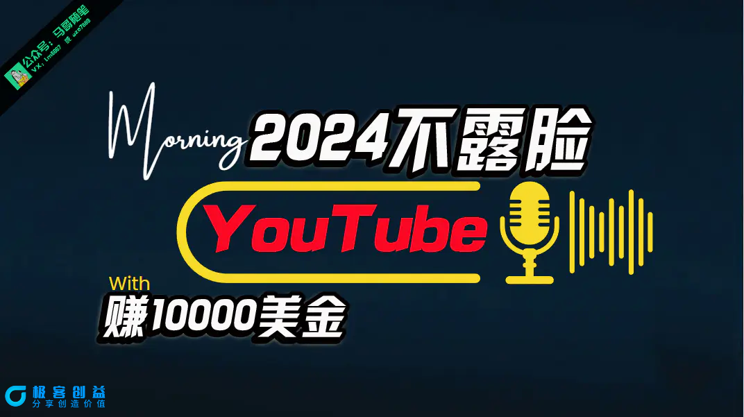 图片[1]|AI做不露脸YouTube赚$10000月，傻瓜式操作，小白可做，简单粗暴|优聚轻创