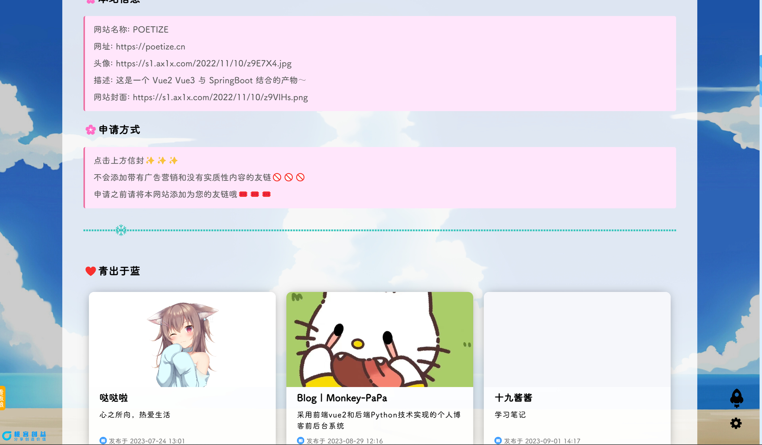 图片[4]|POETIZE个人博客系统源码 | 最美博客【作者得了重病】|优聚轻创