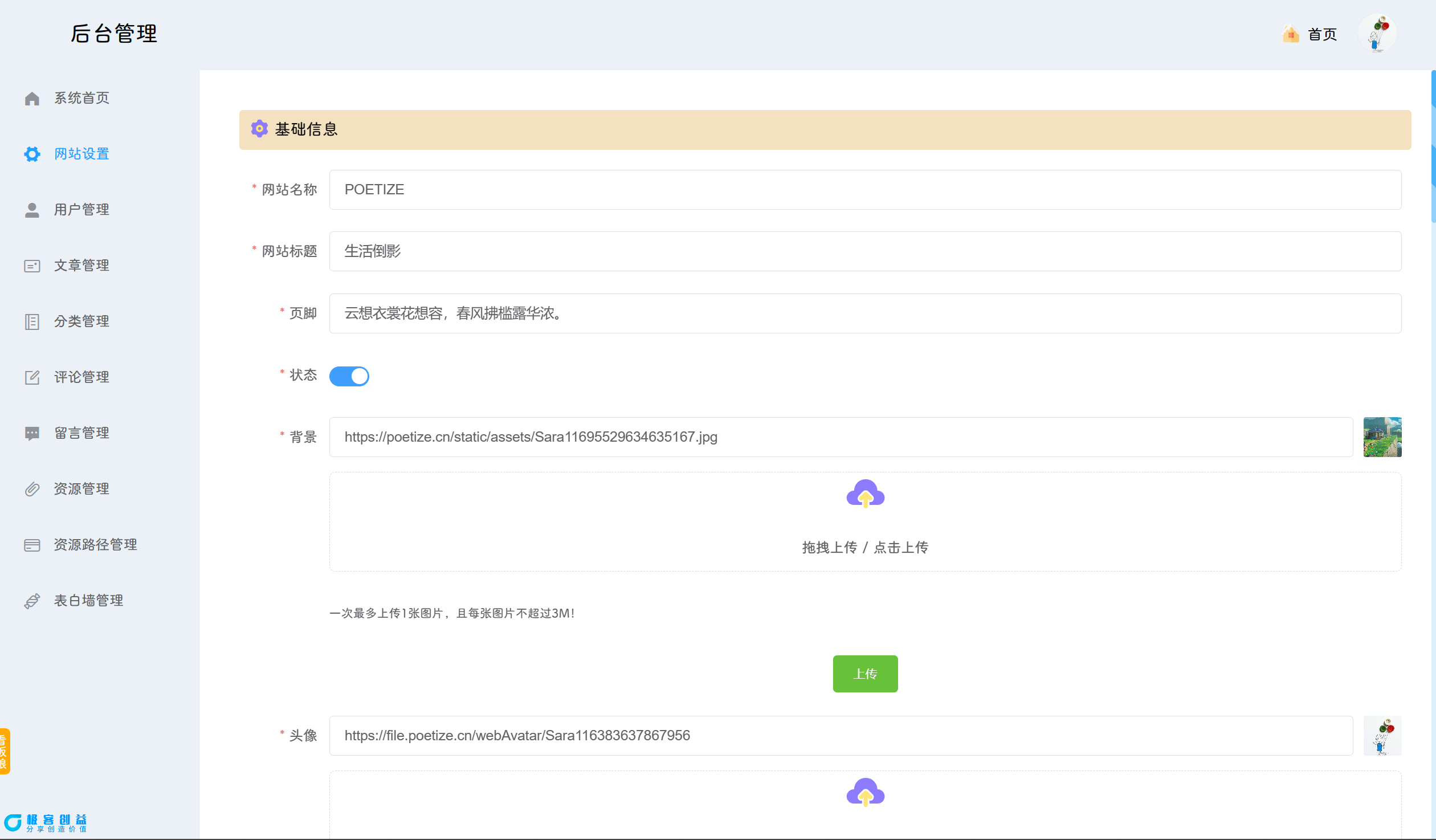 图片[3]|POETIZE个人博客系统源码 | 最美博客【作者得了重病】|优聚轻创