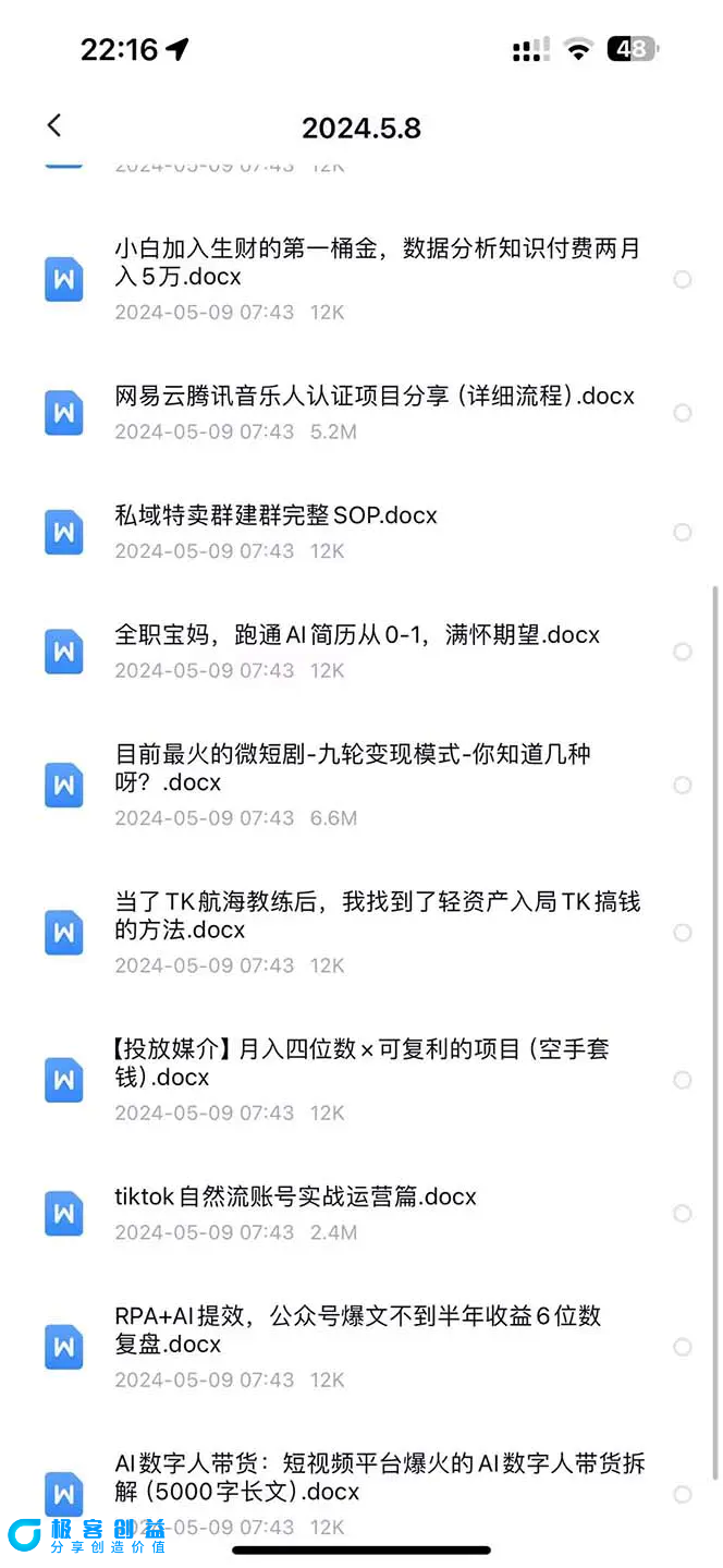 图片[5]|互联网创业者聚集地，复制高手赚钱方法(5月9日更新)|优聚轻创