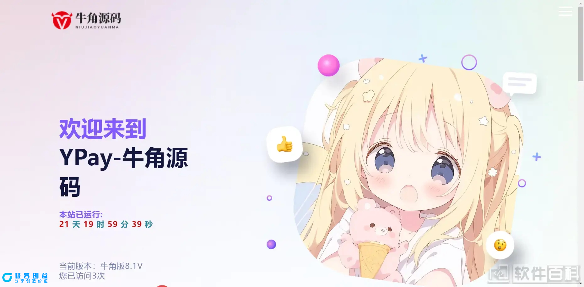 图片[1]|【支付源码】Ypay源支付最新免授权牛角魔改版|优聚轻创